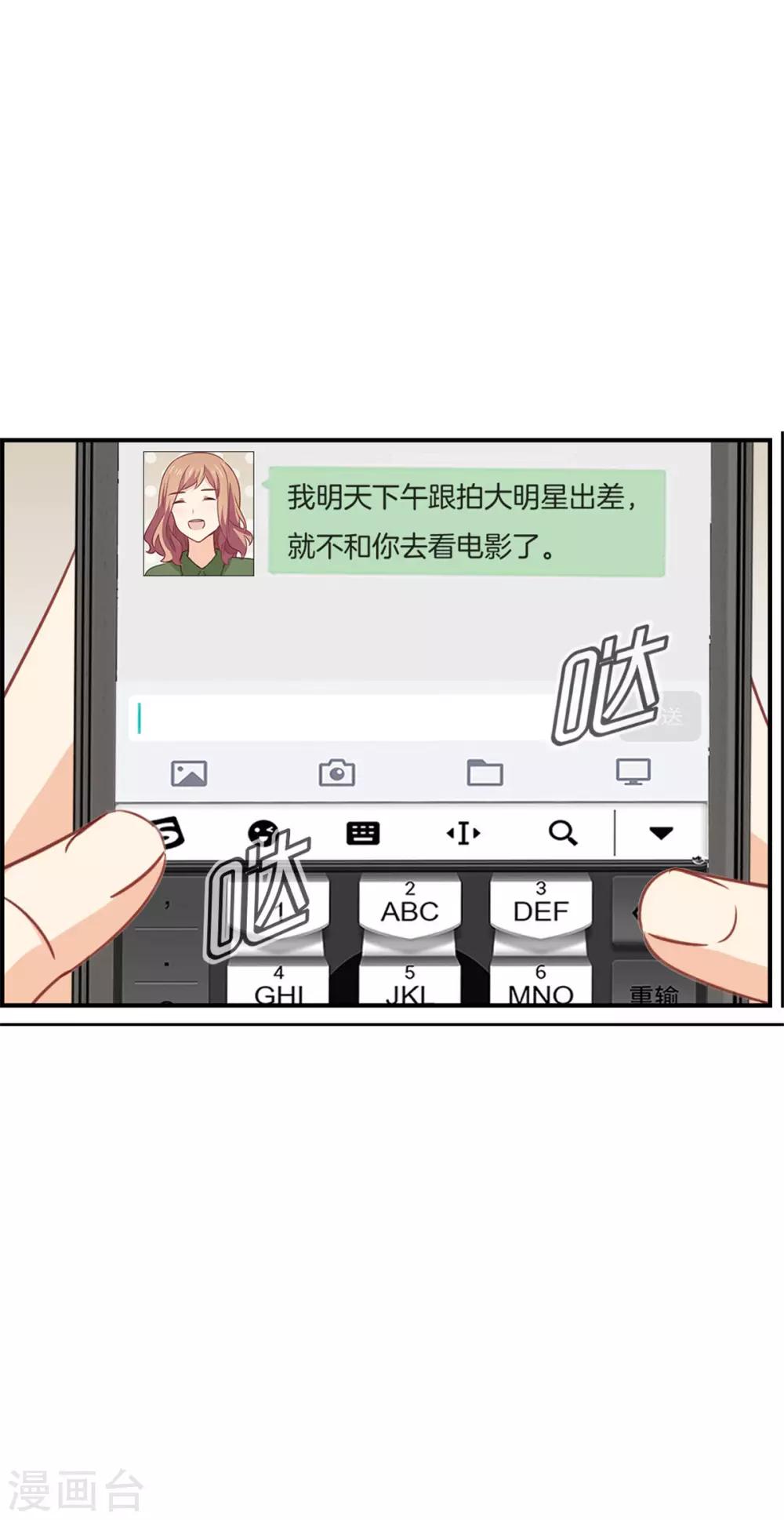 第80话 暧昧短信10
