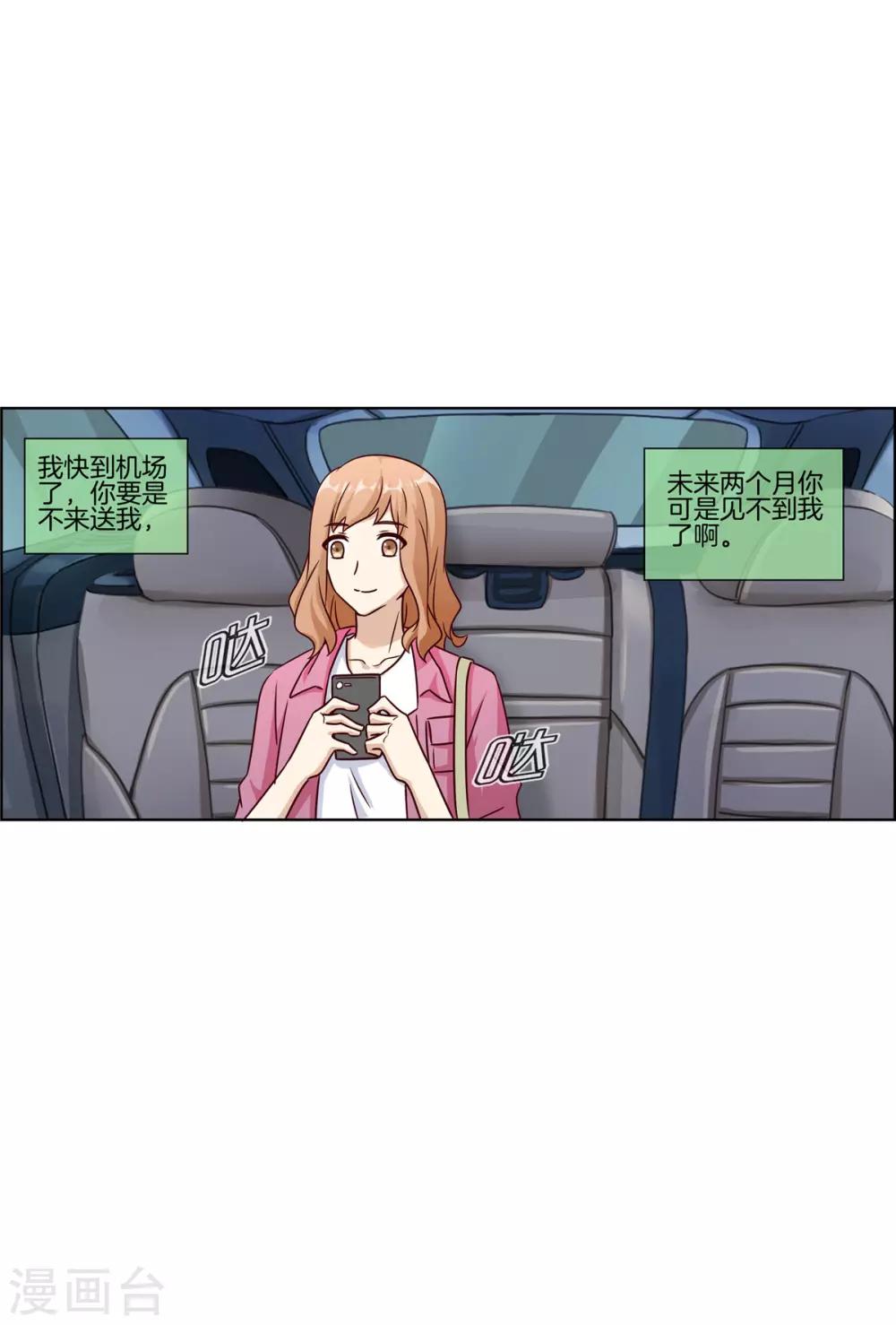 第80话 暧昧短信26