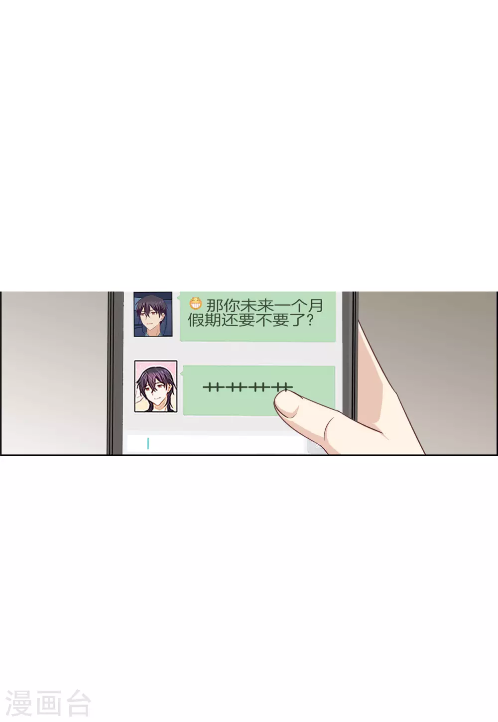 第81话 小肚鸡肠的男人10