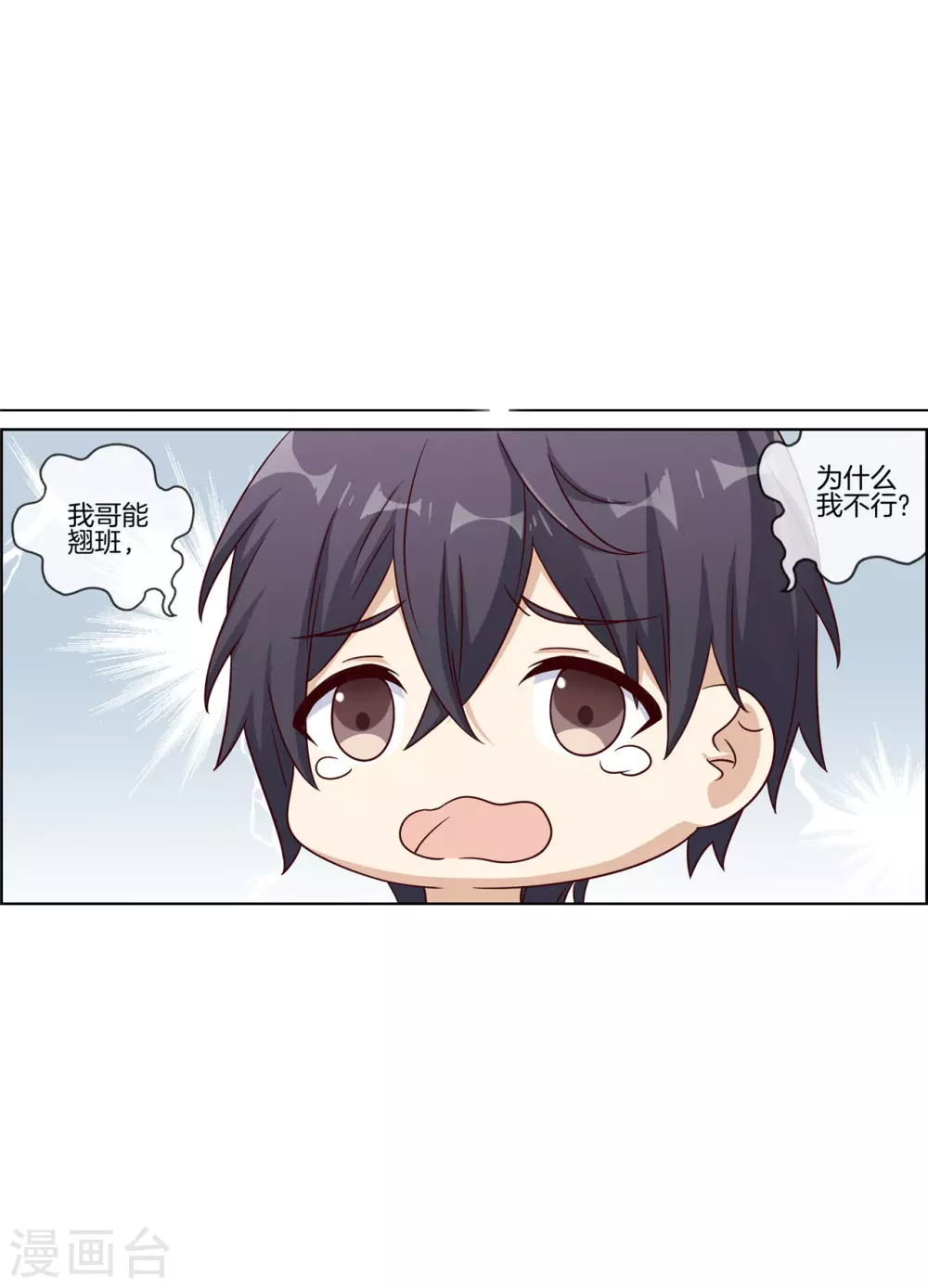 第81话 小肚鸡肠的男人2