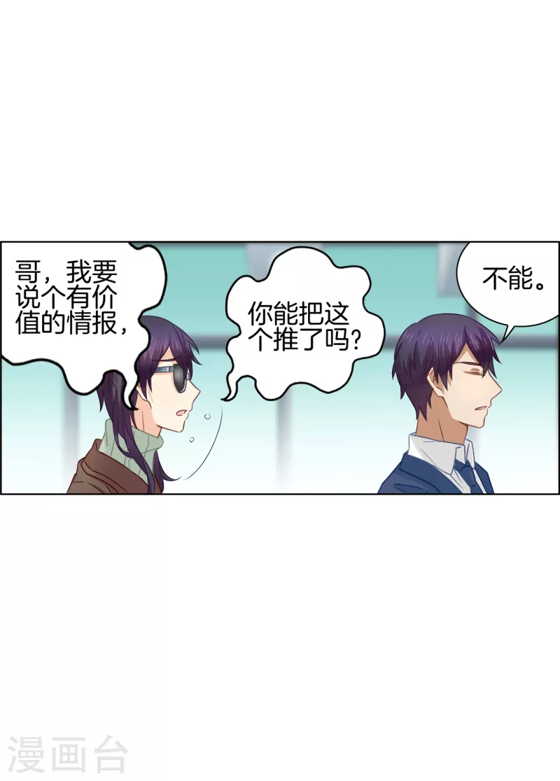 第86话 有价值的情报13