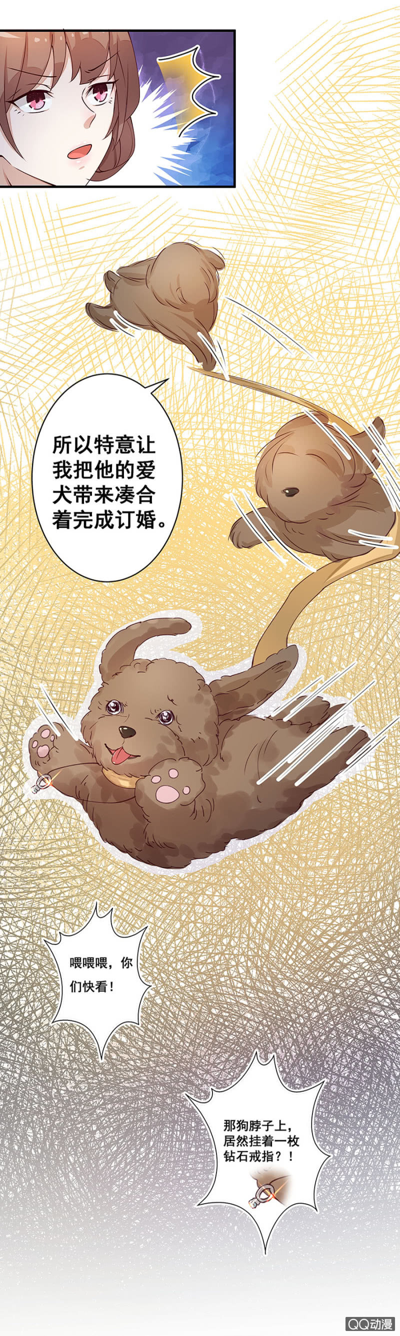 跟狗订婚8