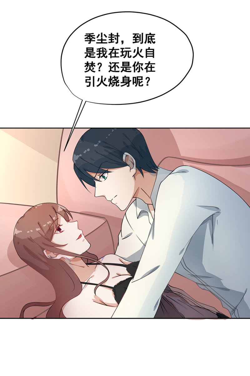玩火自焚19