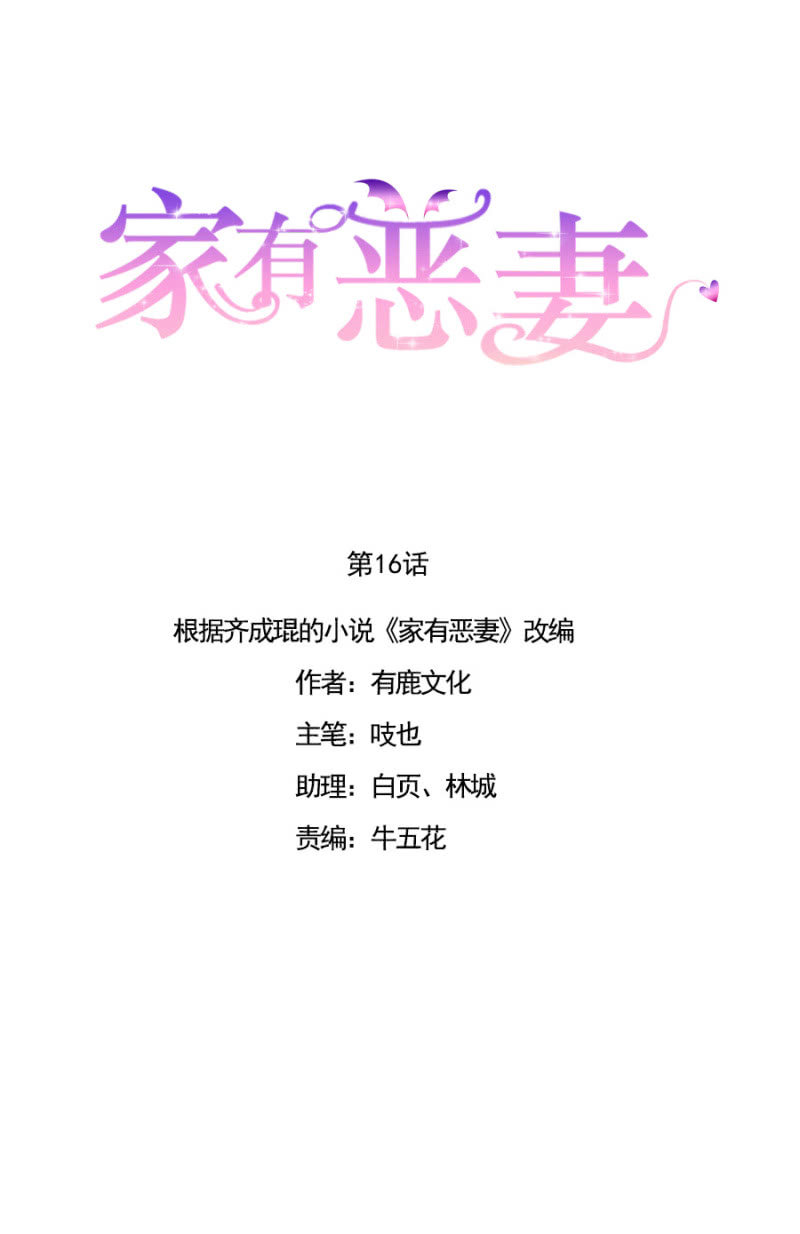 拿我当筹码？0