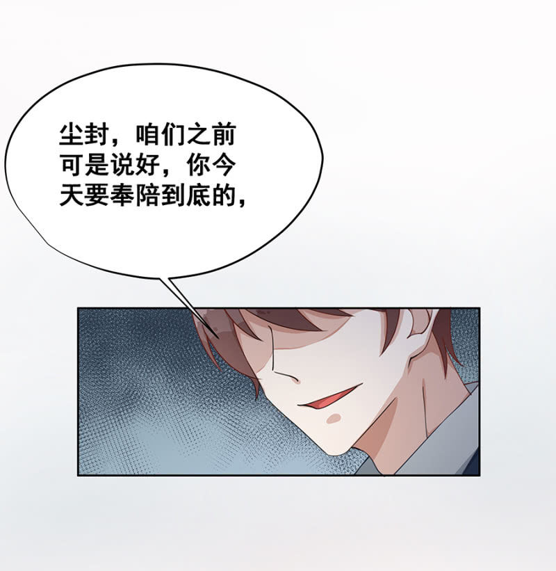 拿我当筹码？18