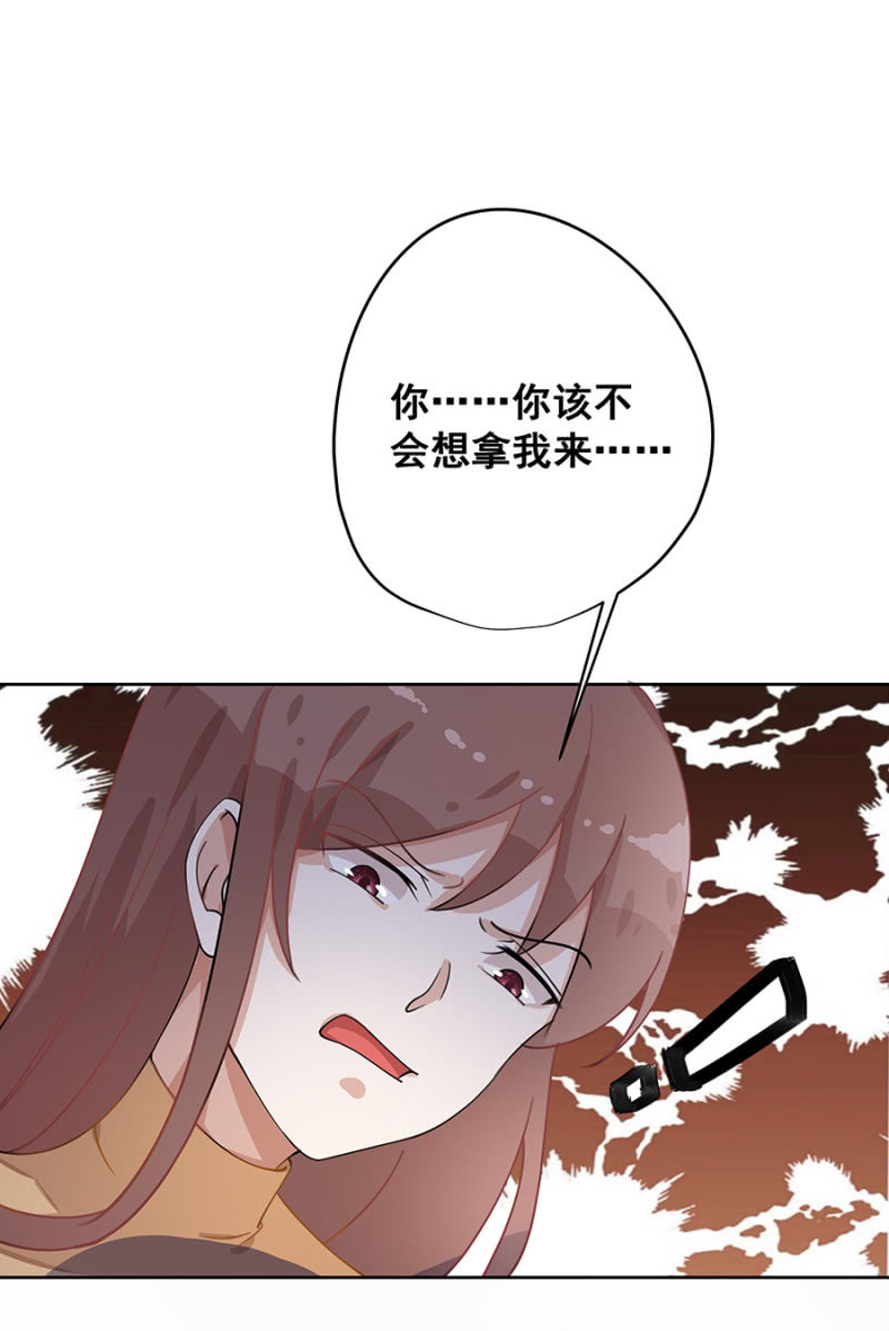 拿我当筹码？24