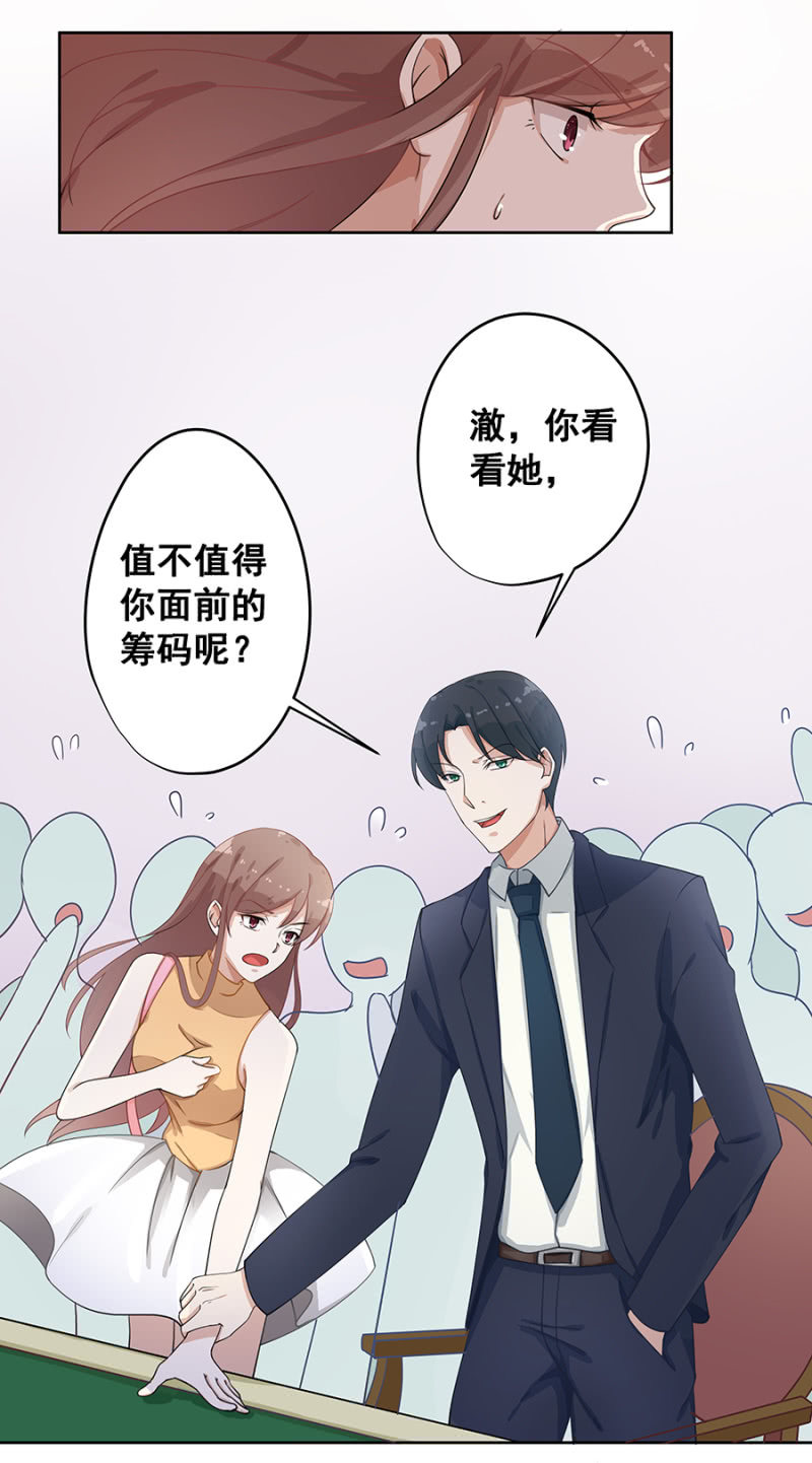 拿我当筹码？25