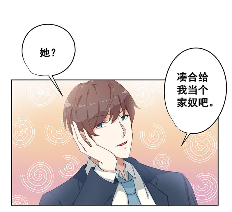 拿我当筹码？26