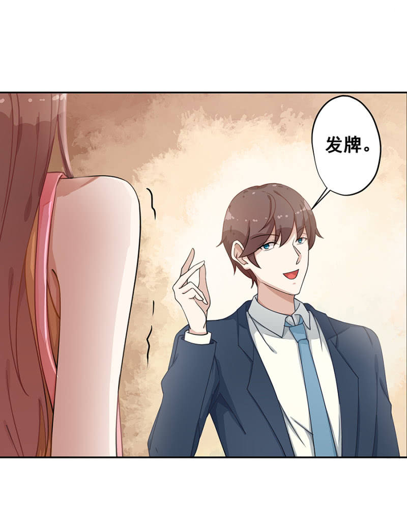 拿我当筹码？30