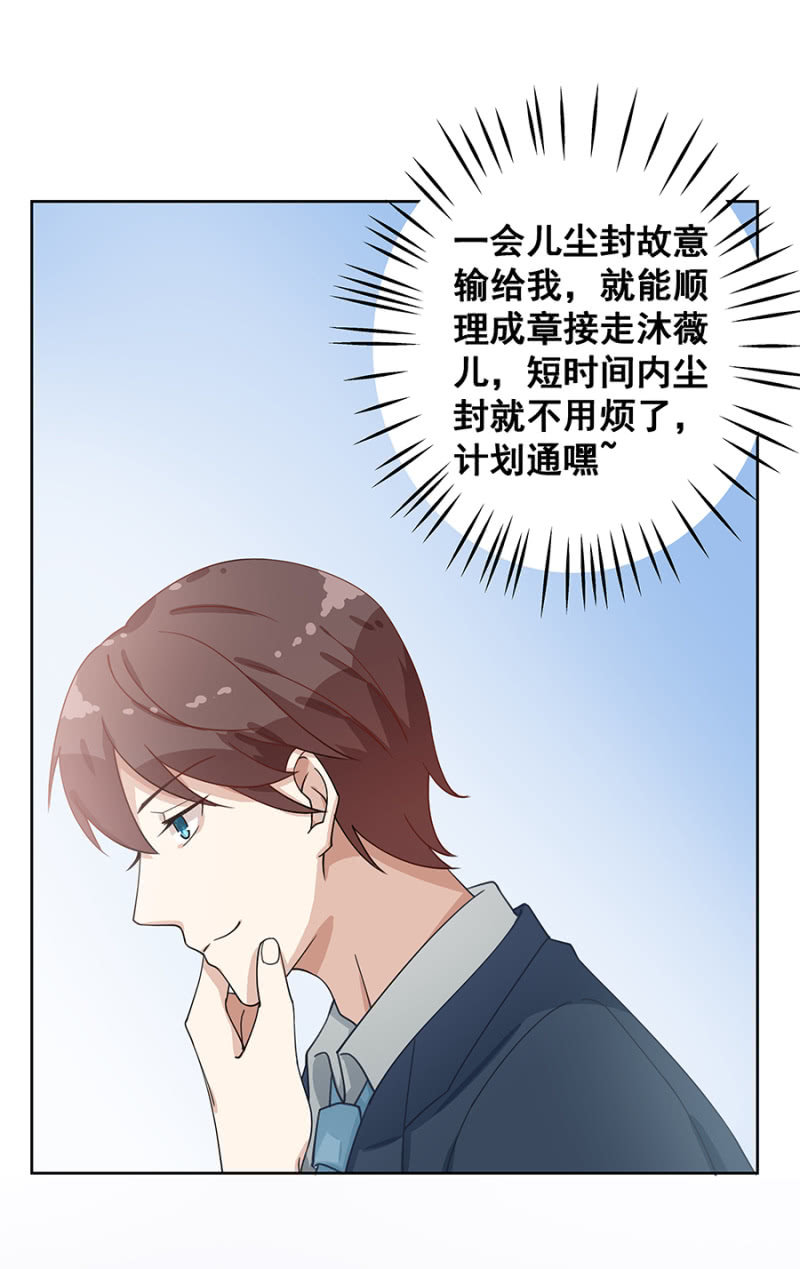 拿我当筹码？31