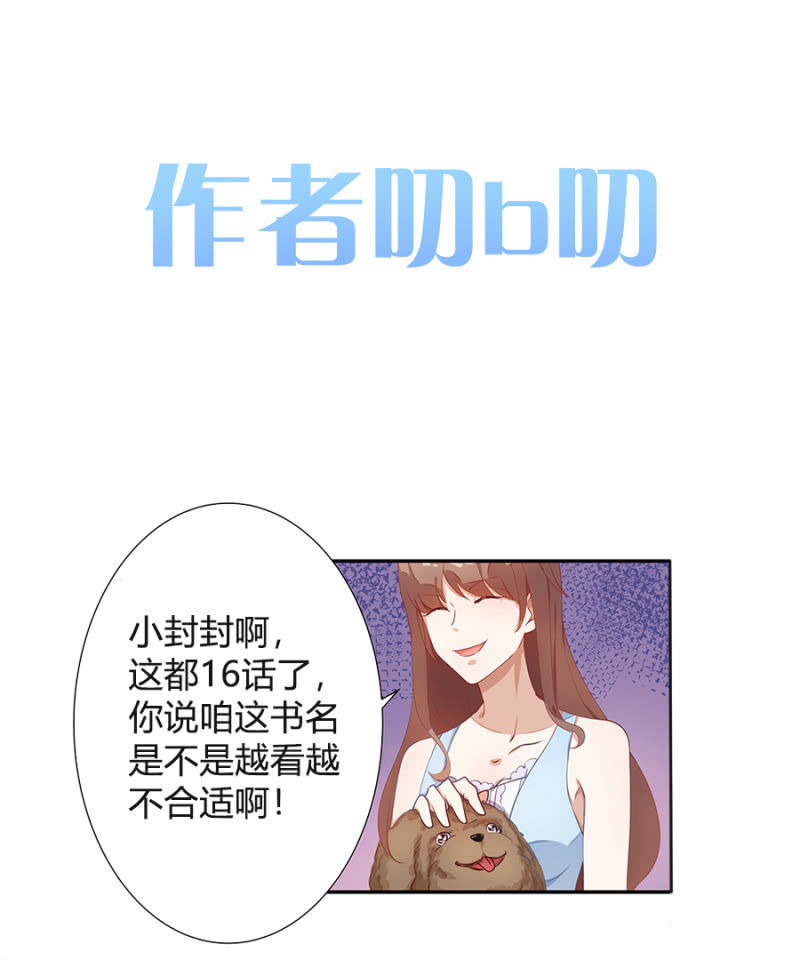 拿我当筹码？34