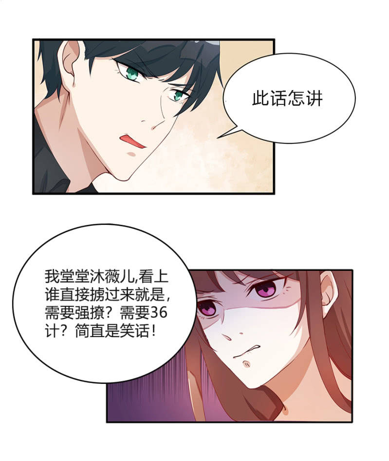 拿我当筹码？35