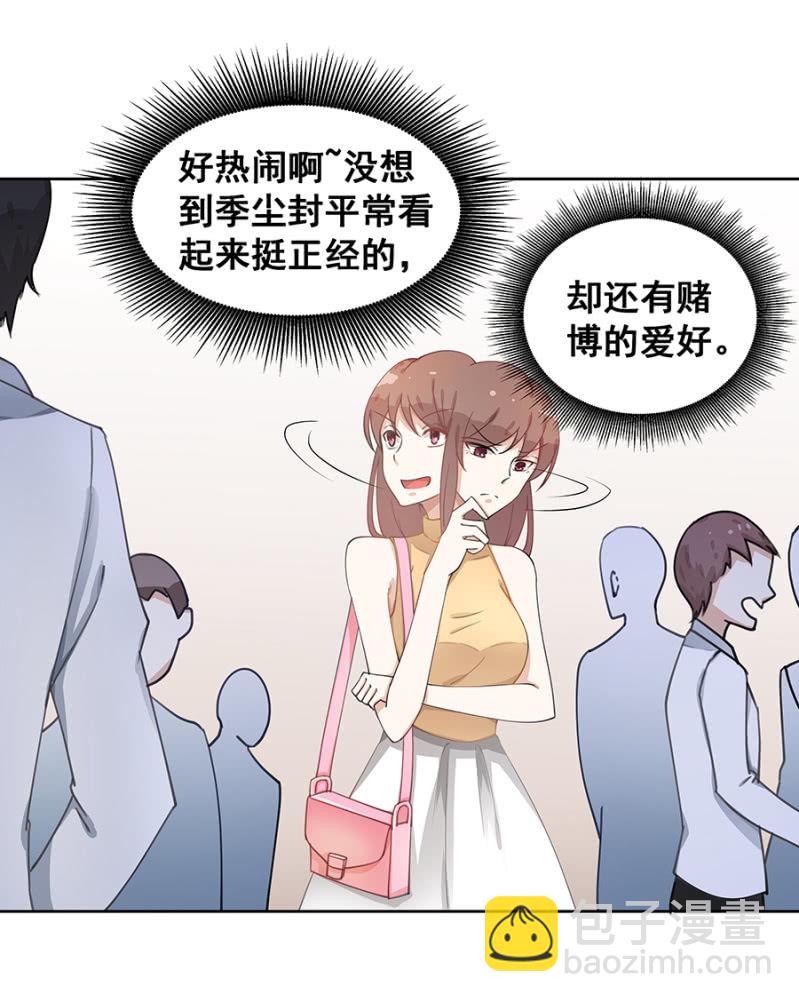 拿我当筹码？7