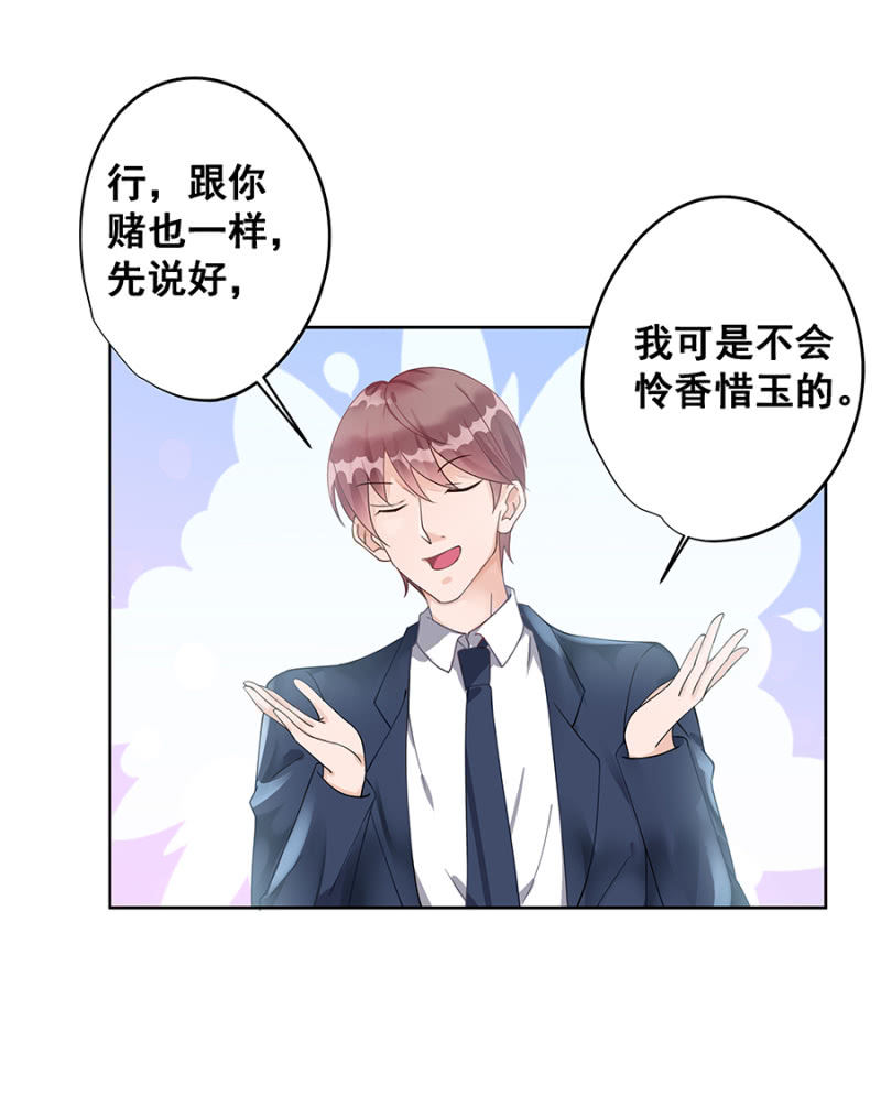 愿赌服输8