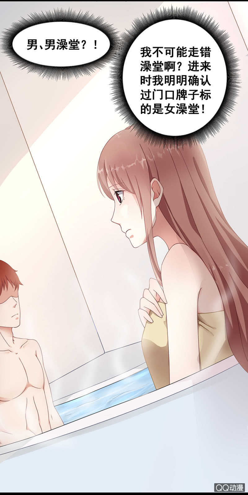 走错浴室！25