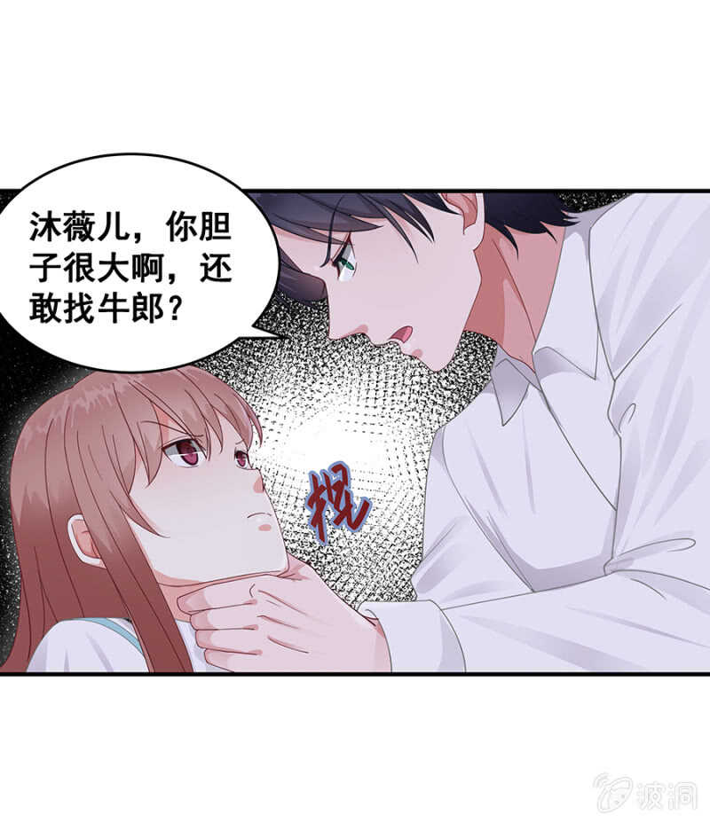 竟敢找牛郎？！20