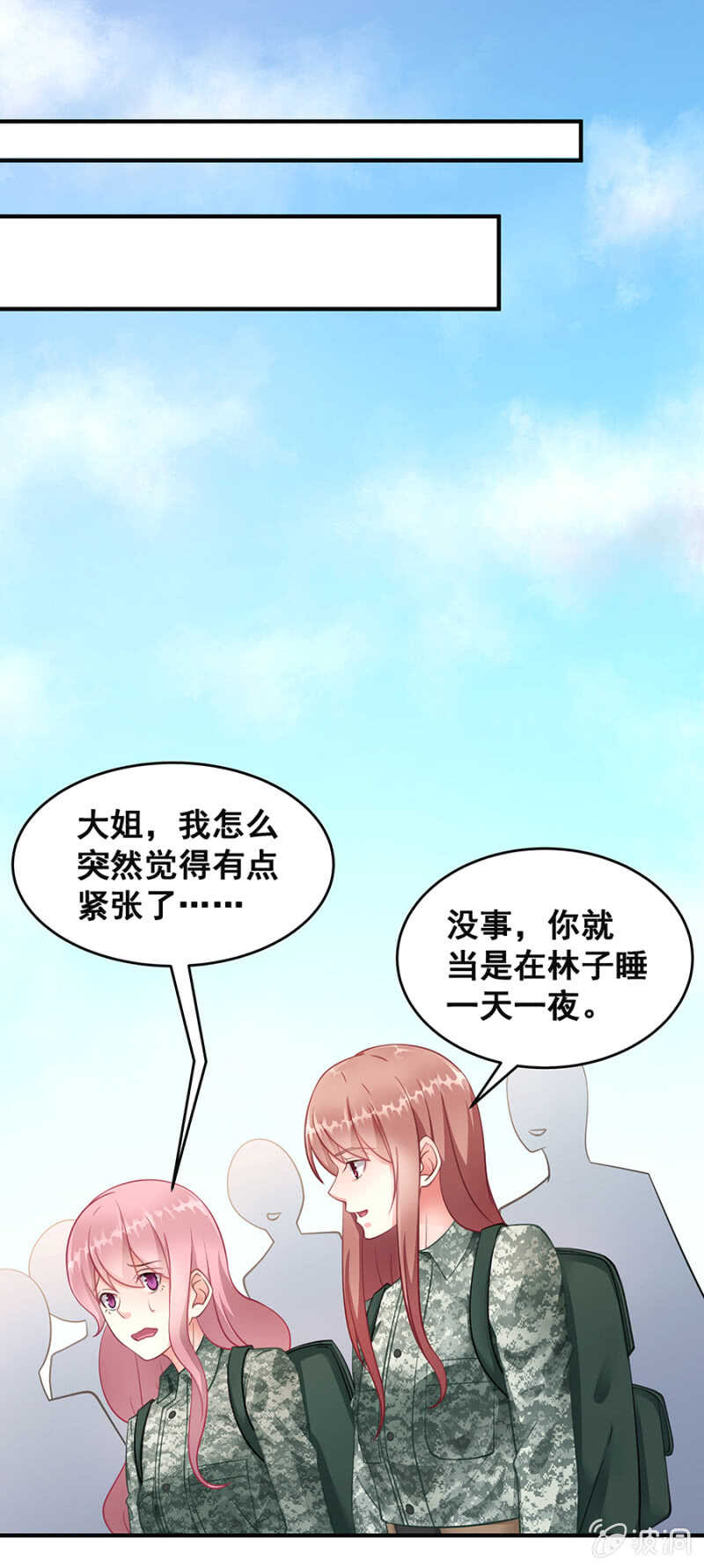 竟敢找牛郎？！25