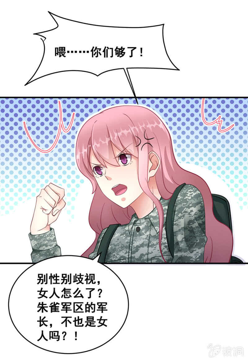 竟敢找牛郎？！27