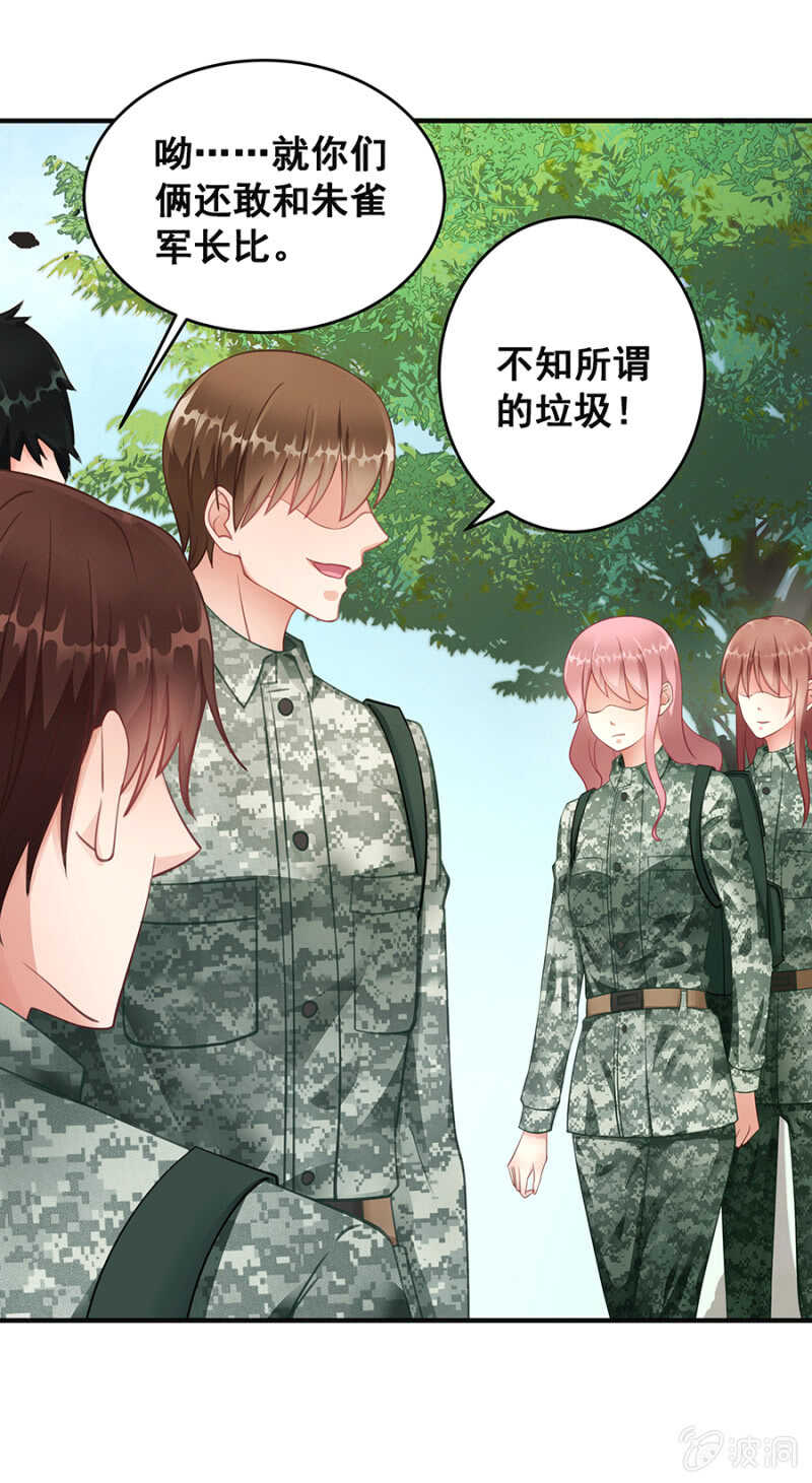竟敢找牛郎？！28
