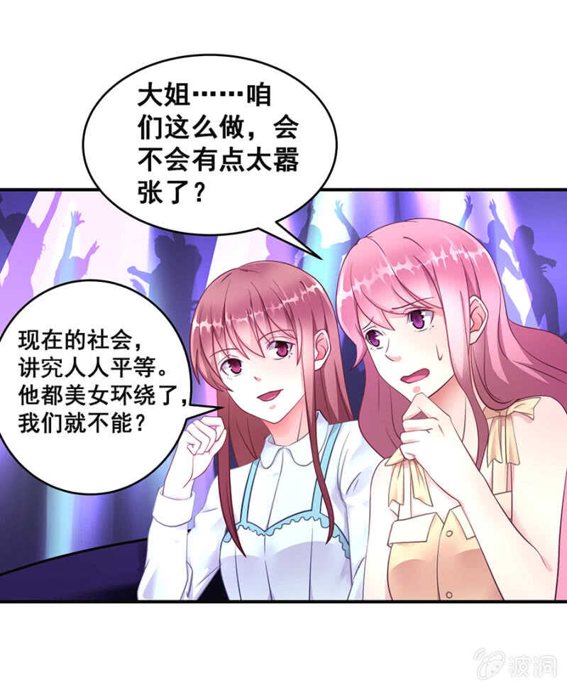 竟敢找牛郎？！6