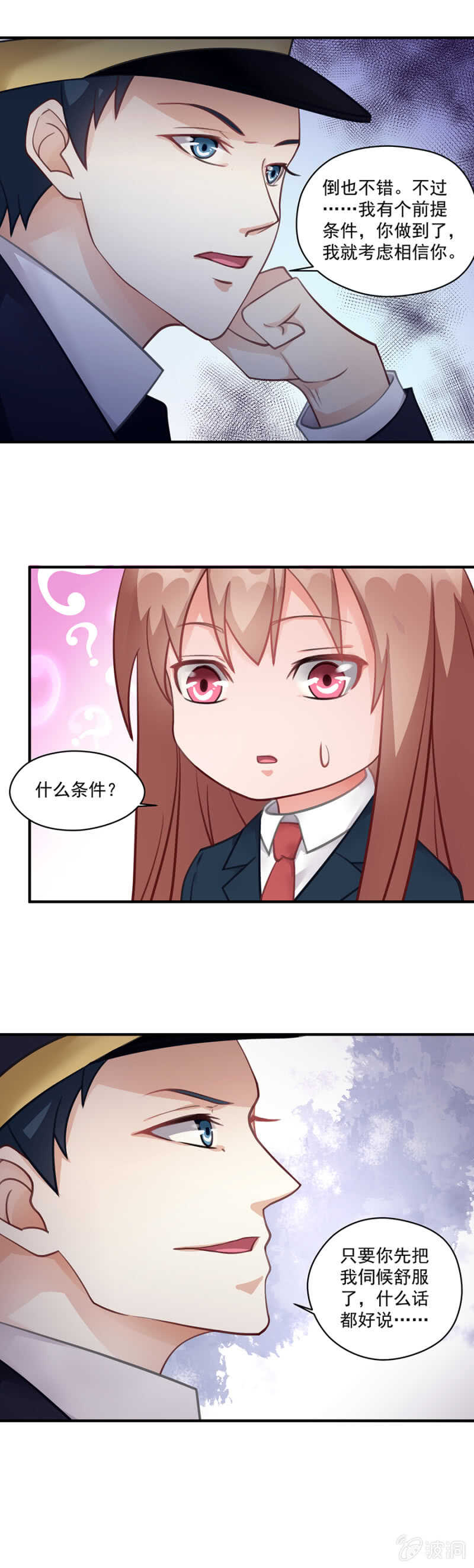 别轻举妄动15