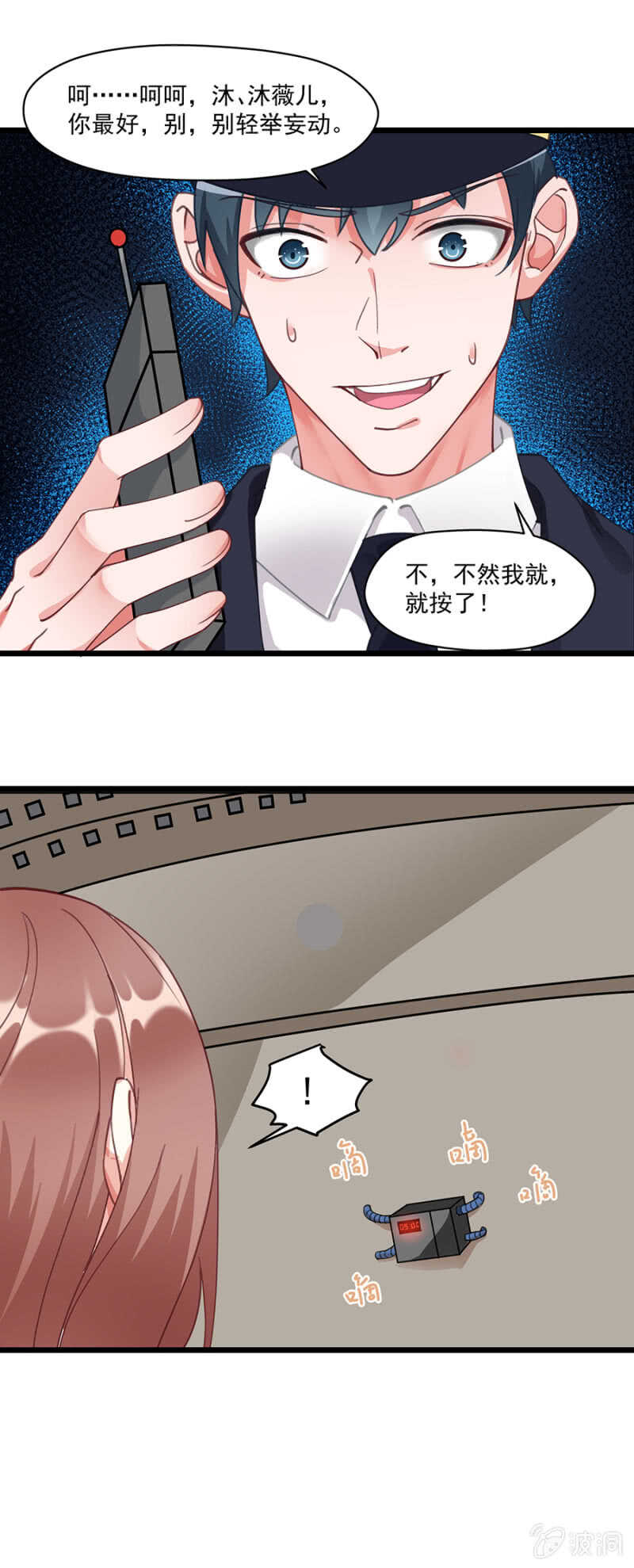 别轻举妄动3