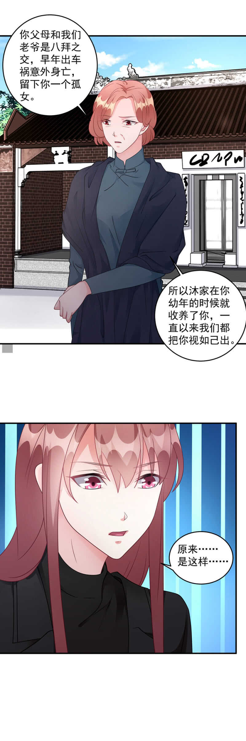 你其实是沐家的……13