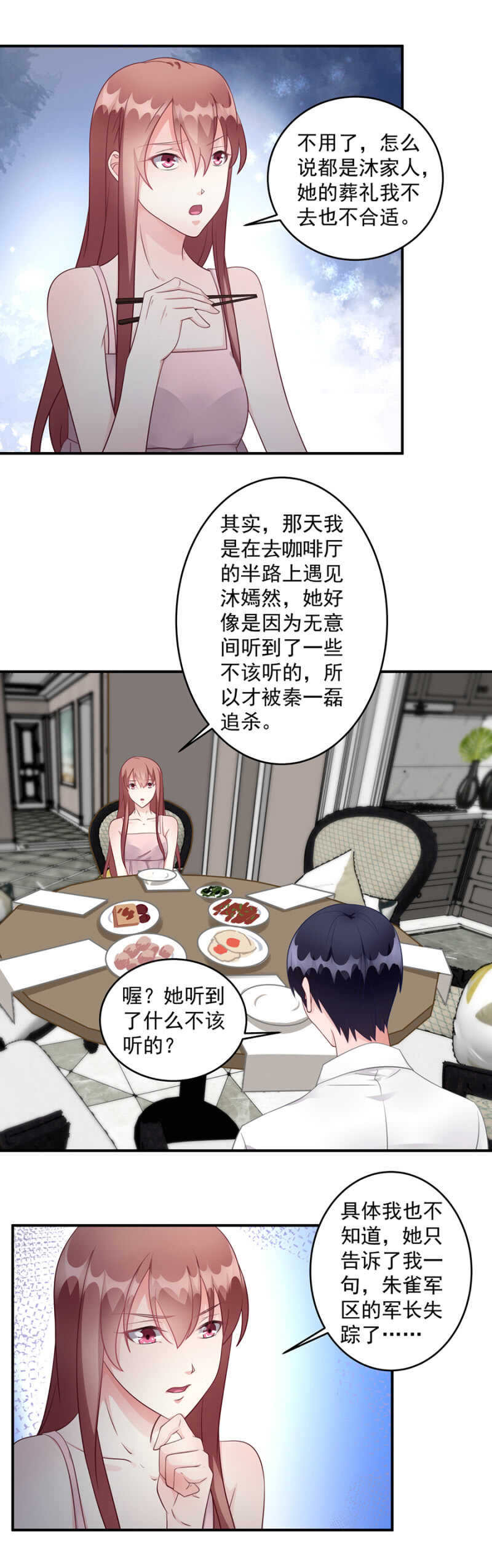 你其实是沐家的……6