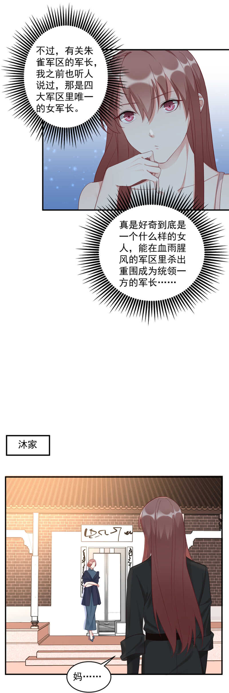 你其实是沐家的……9