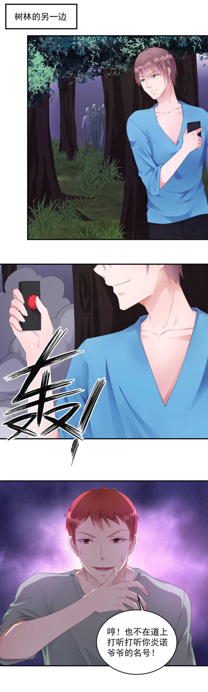 整个白虎军区都会有危险10