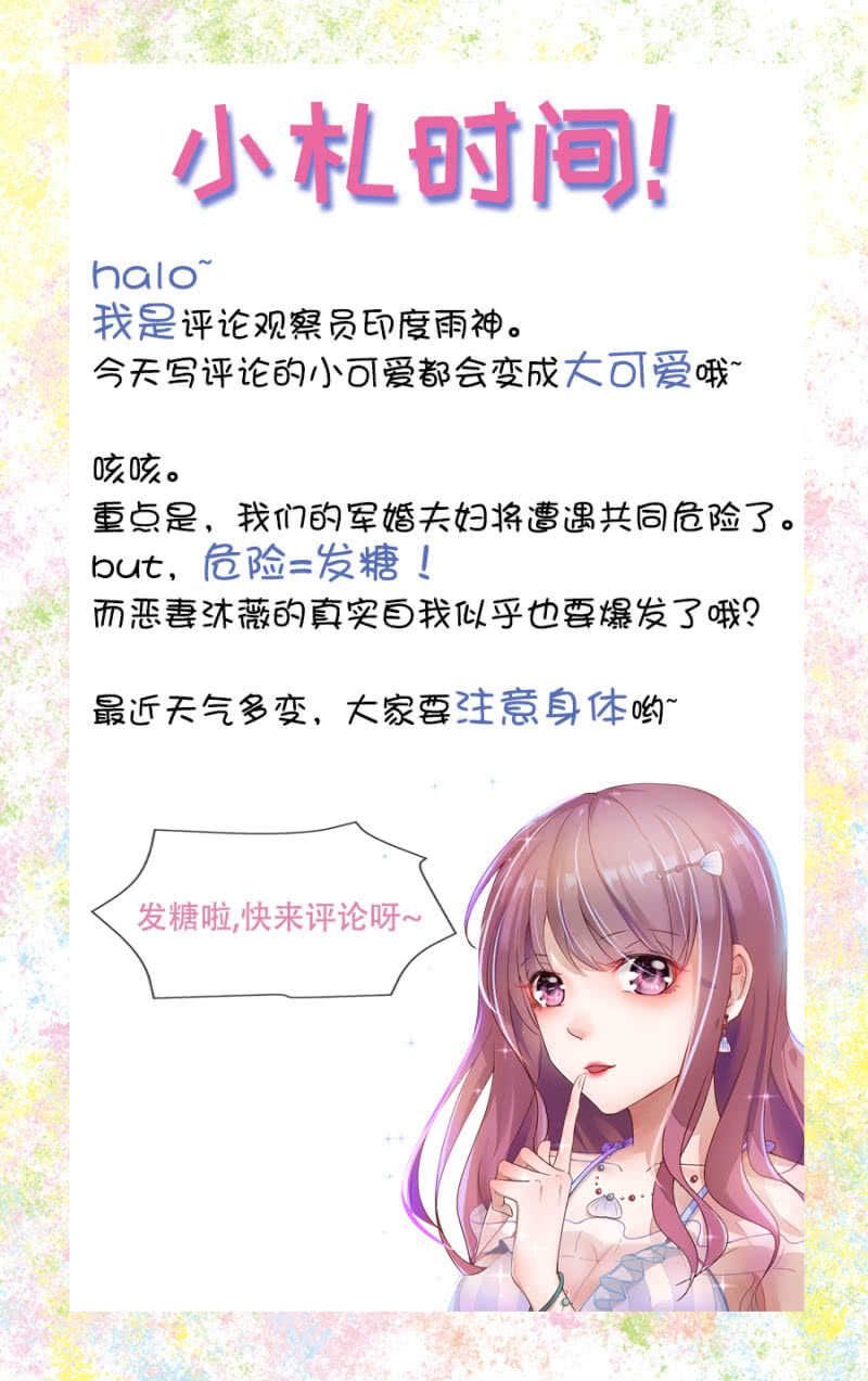 整个白虎军区都会有危险15