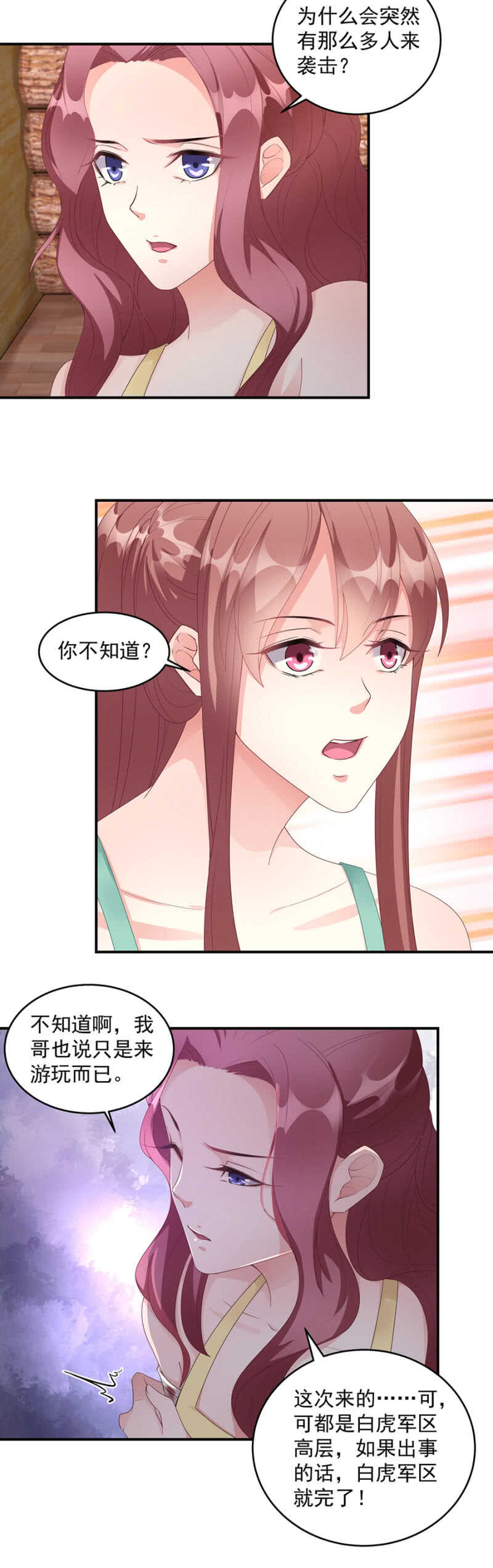 整个白虎军区都会有危险7