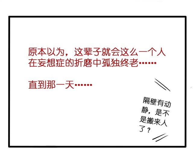 隔壁搬来了新邻居2
