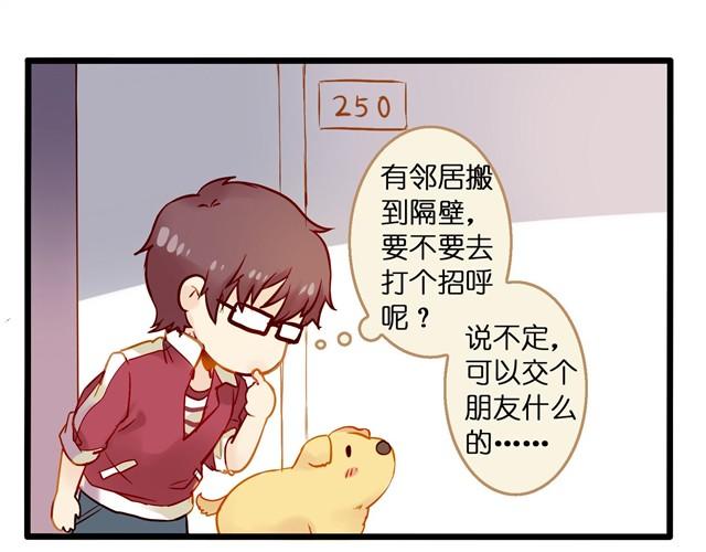 隔壁搬来了新邻居6