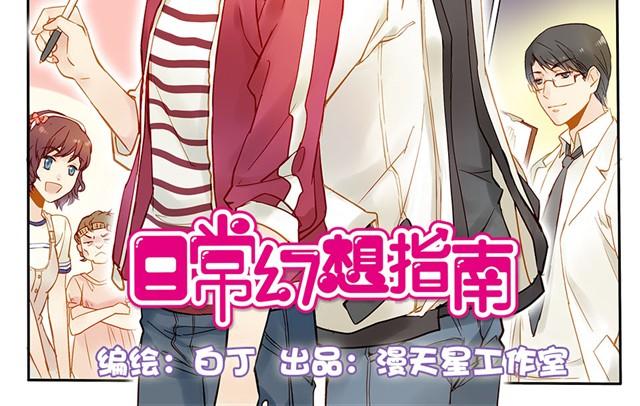这家伙是有中二病吧！1