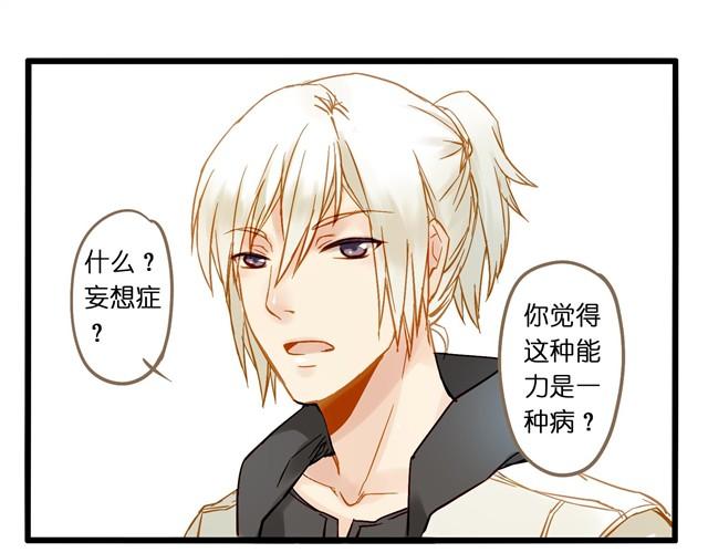 这家伙是有中二病吧！14