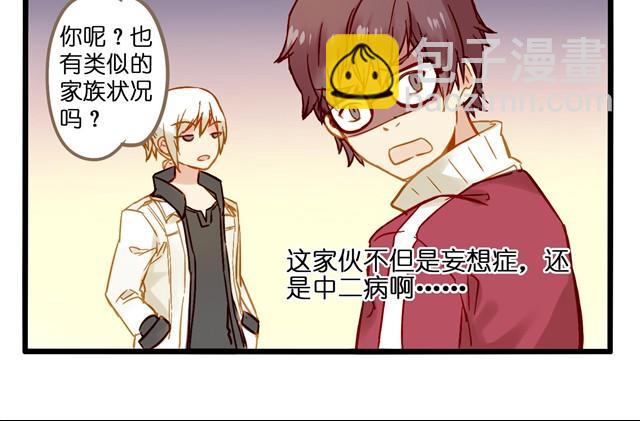 这家伙是有中二病吧！17