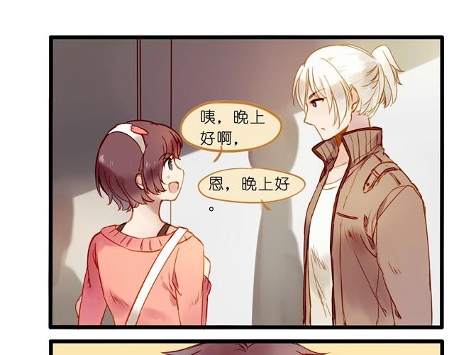 她，主动和我搭讪了！2