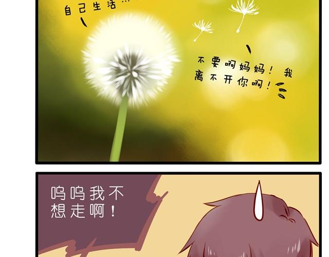 妈妈不要赶我走！10