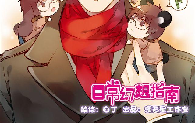 约会啦！1