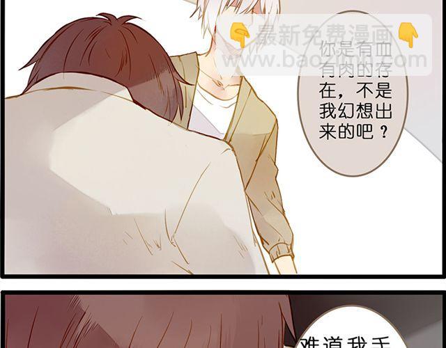 你不是我幻想出来的16