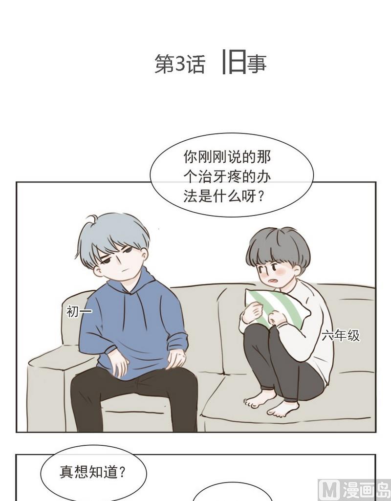 第3话 旧事0