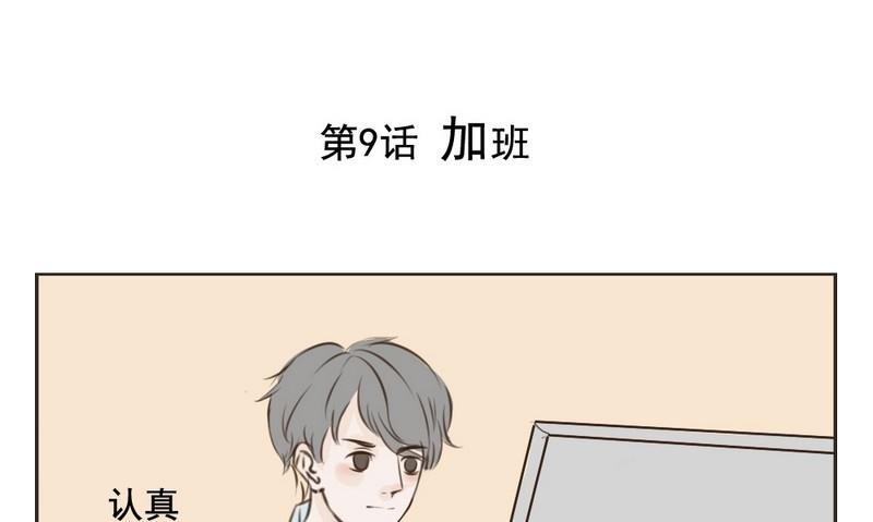 第9话 加班0
