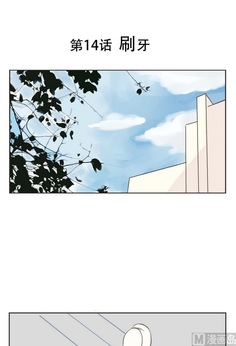 第14话 刷牙0