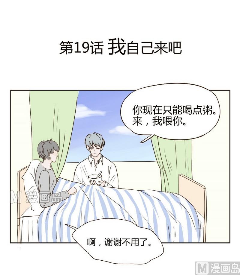第19话 我自己来吧0