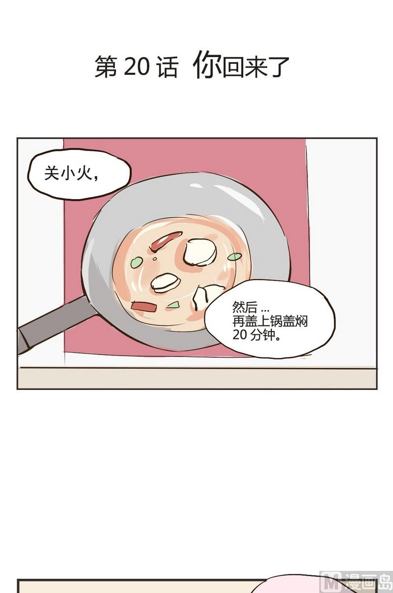 第20话 你回来了0