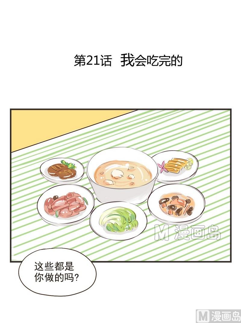 第21话.我会吃完的0