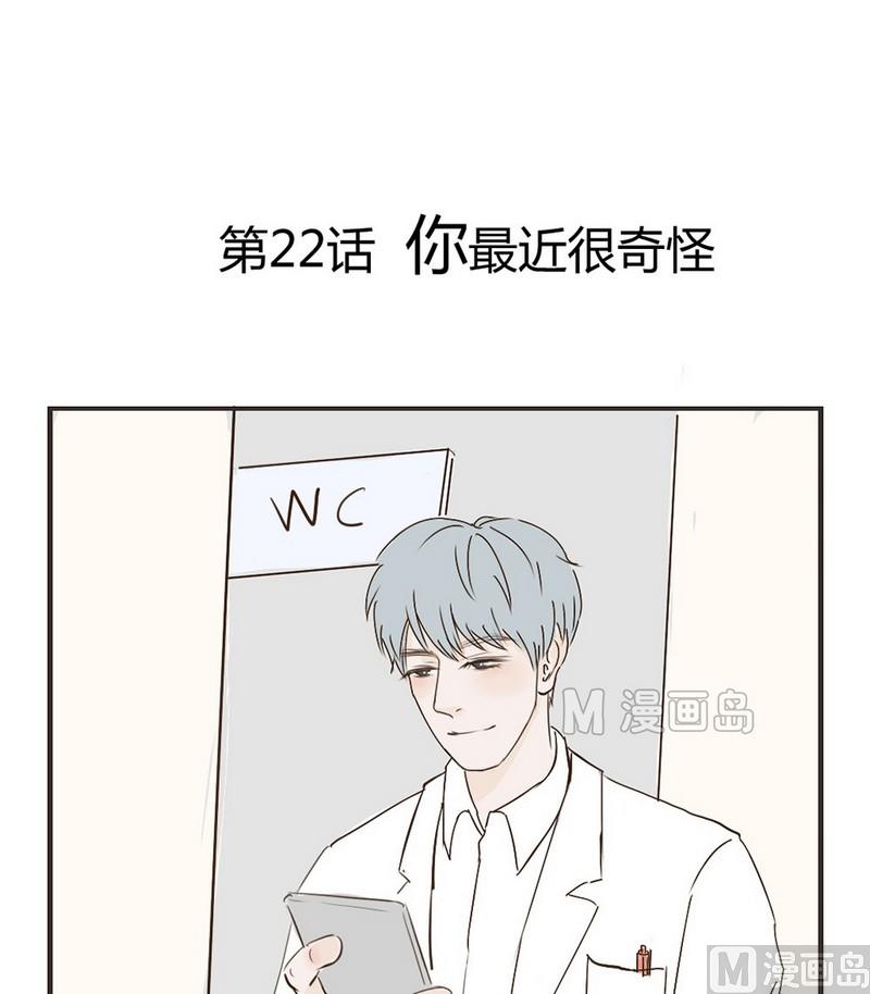第22话 你最近很奇怪0