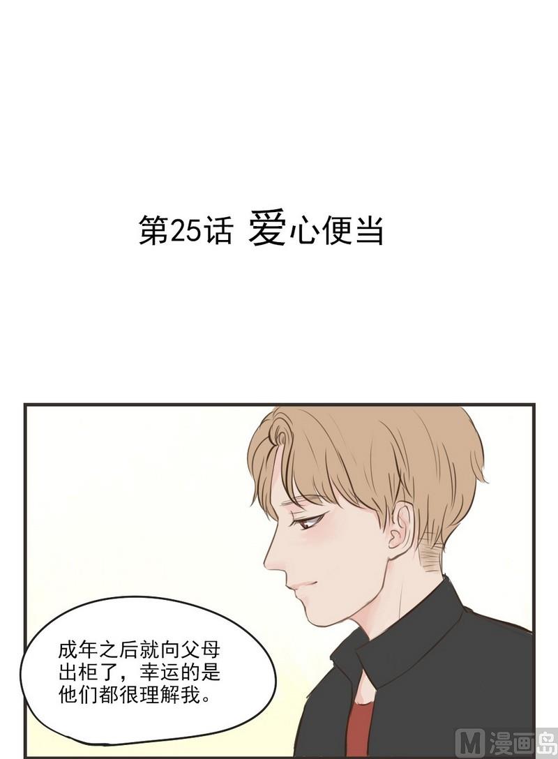 第25话 爱心便当0