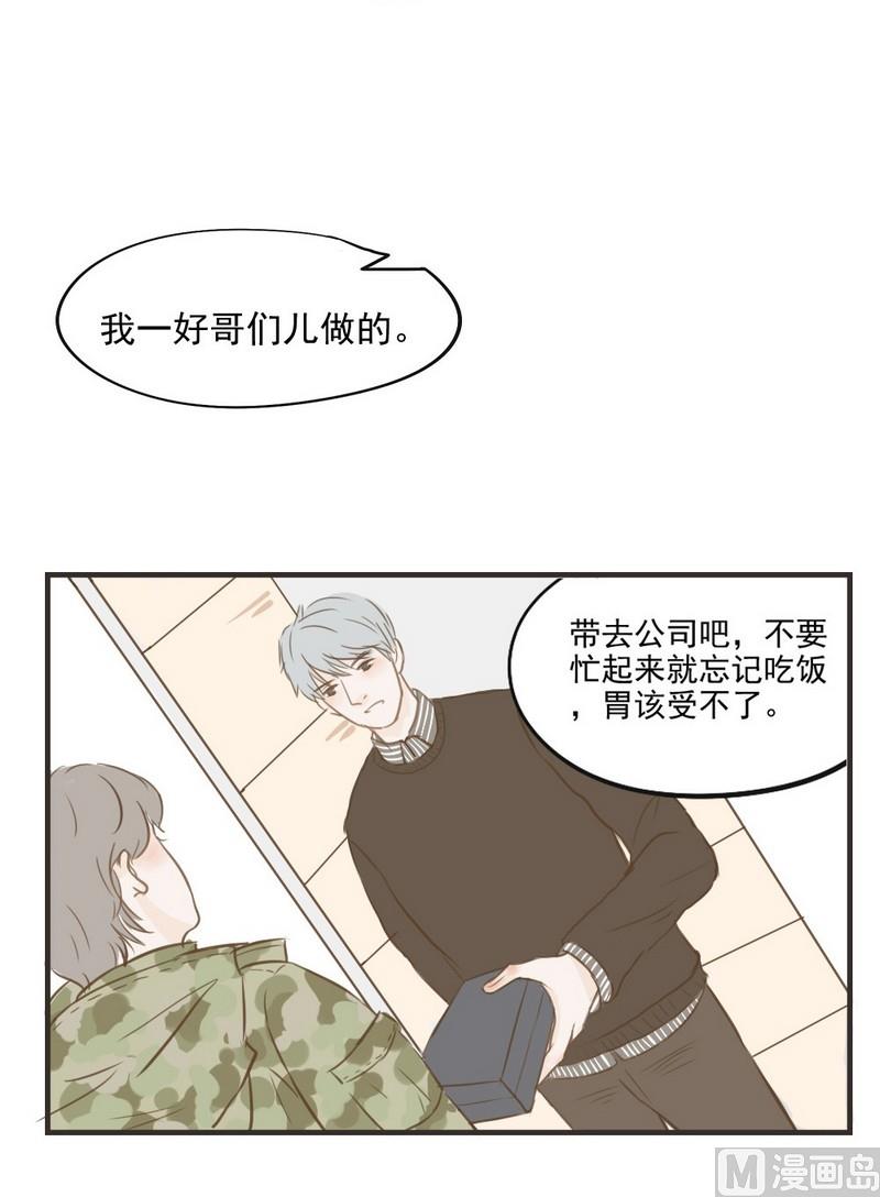 第25话 爱心便当10